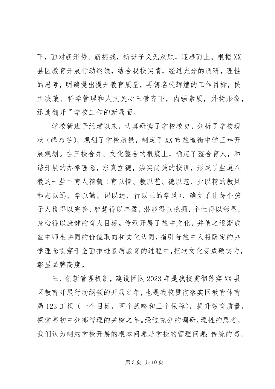 2023年学校领导班子述职工作汇报.docx_第3页