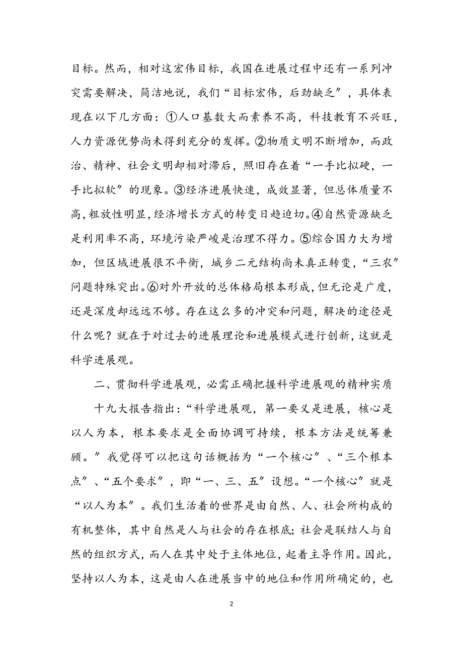 2023年乡镇领导科学发展观学习心得体会.docx_第2页