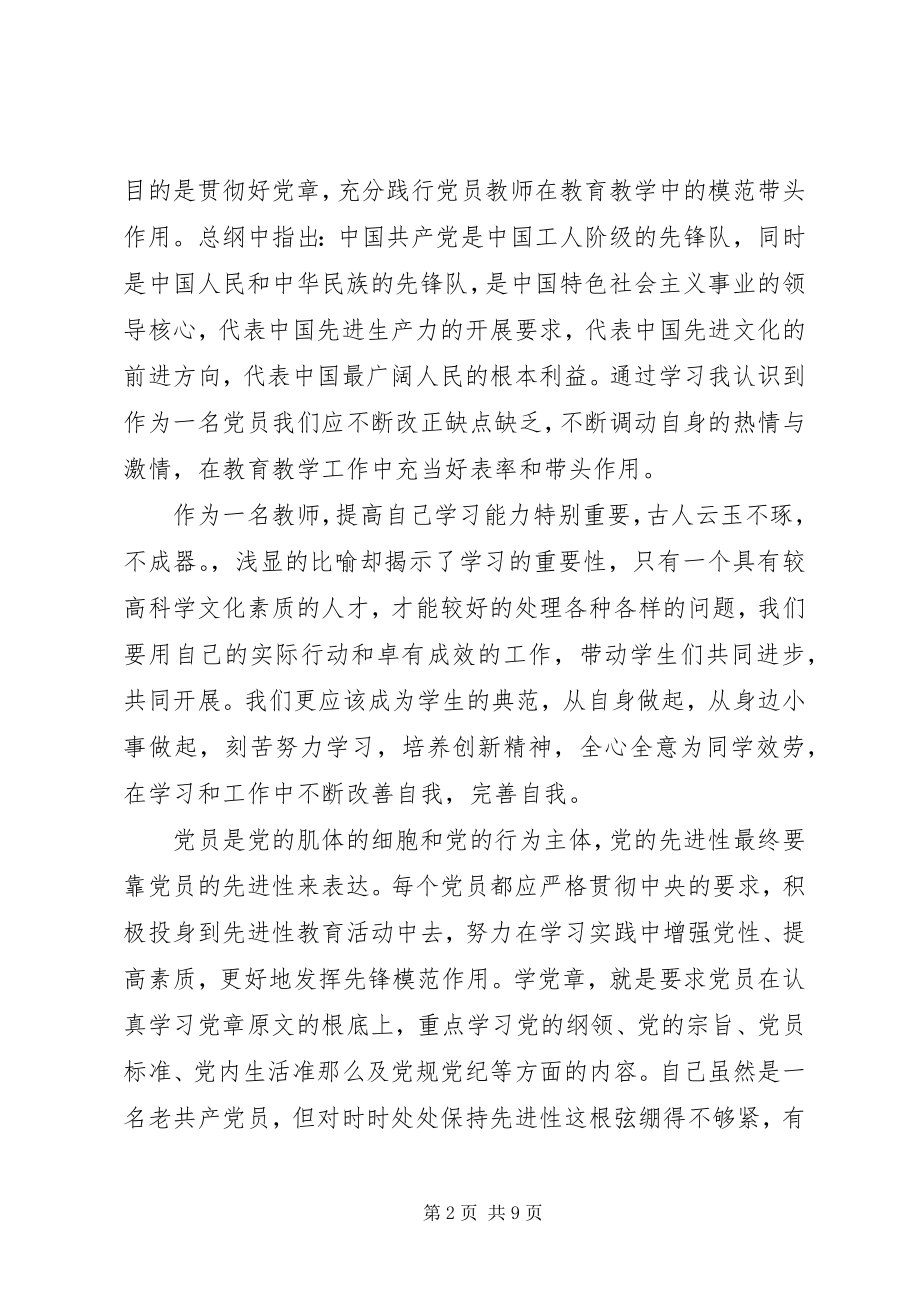 2023年学习党章的个人心得体会3篇.docx_第2页