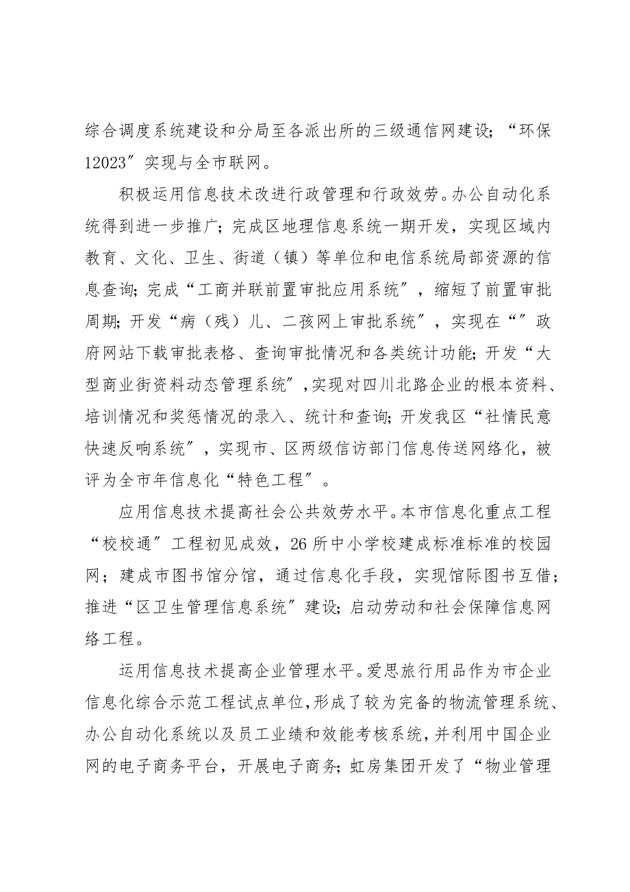 2023年促进信息化社区年度工作计划.docx_第2页