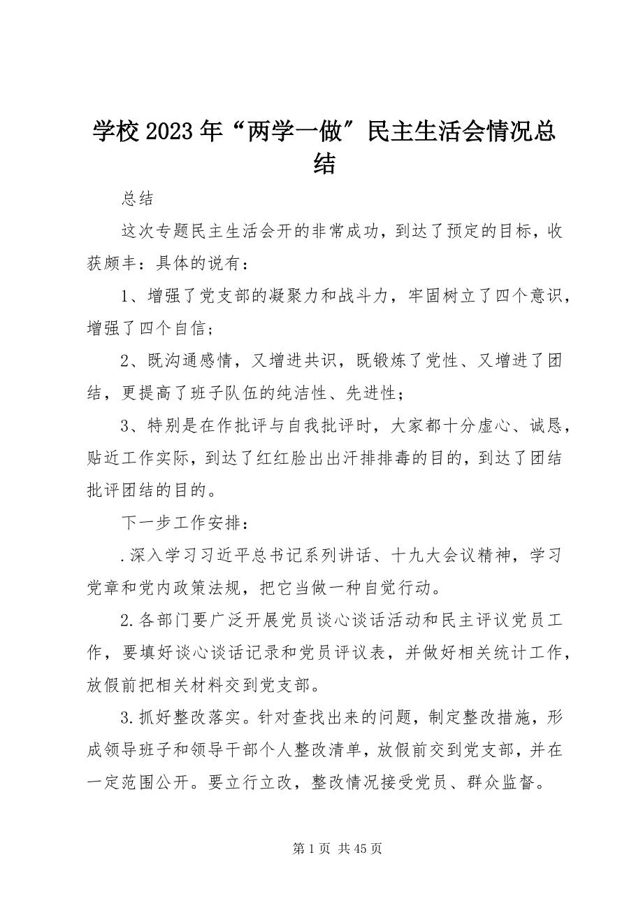 2023年学校“两学一做”民主生活会情况总结.docx_第1页