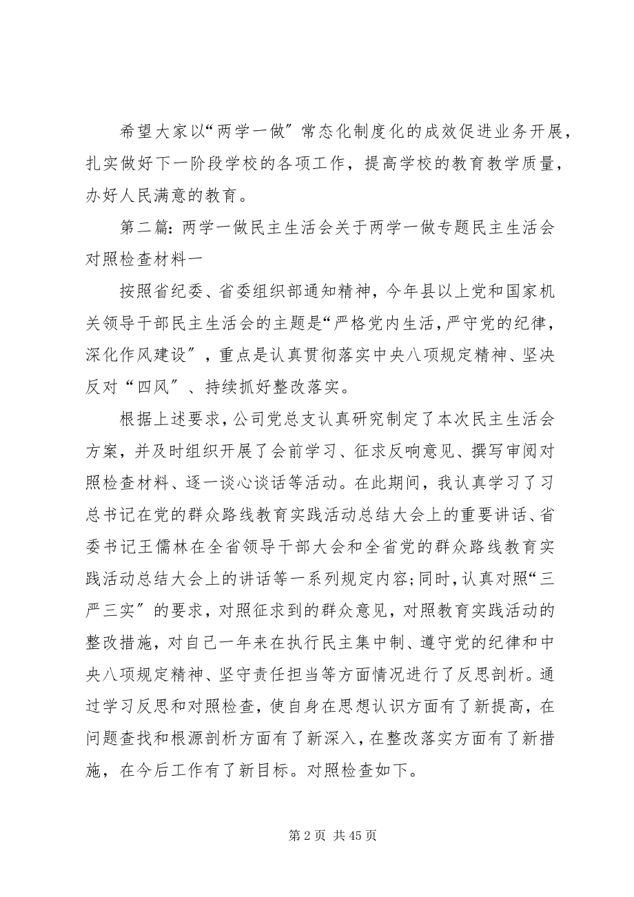 2023年学校“两学一做”民主生活会情况总结.docx_第2页