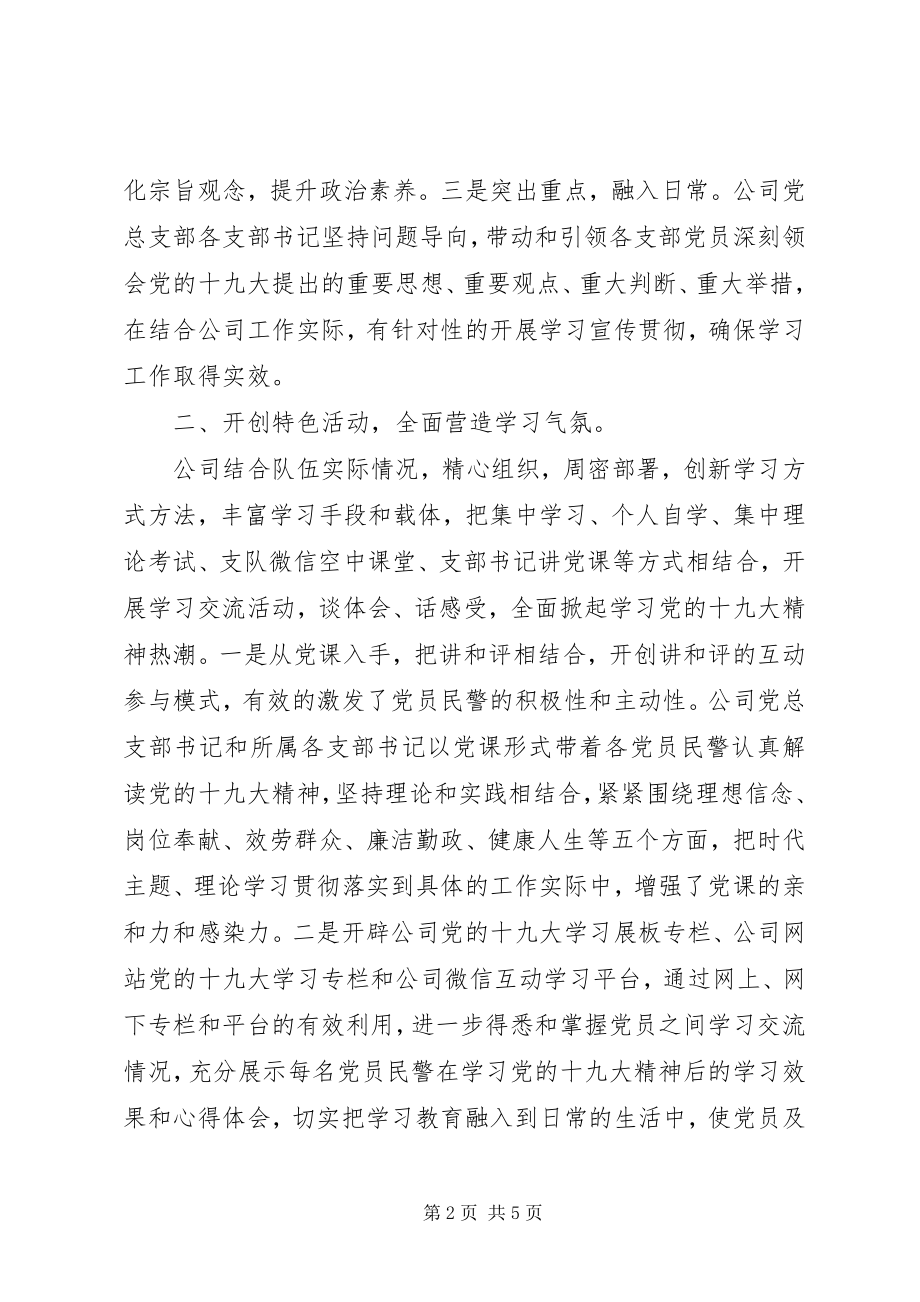 2023年某公司党的主题教育学习活动总结.docx_第2页