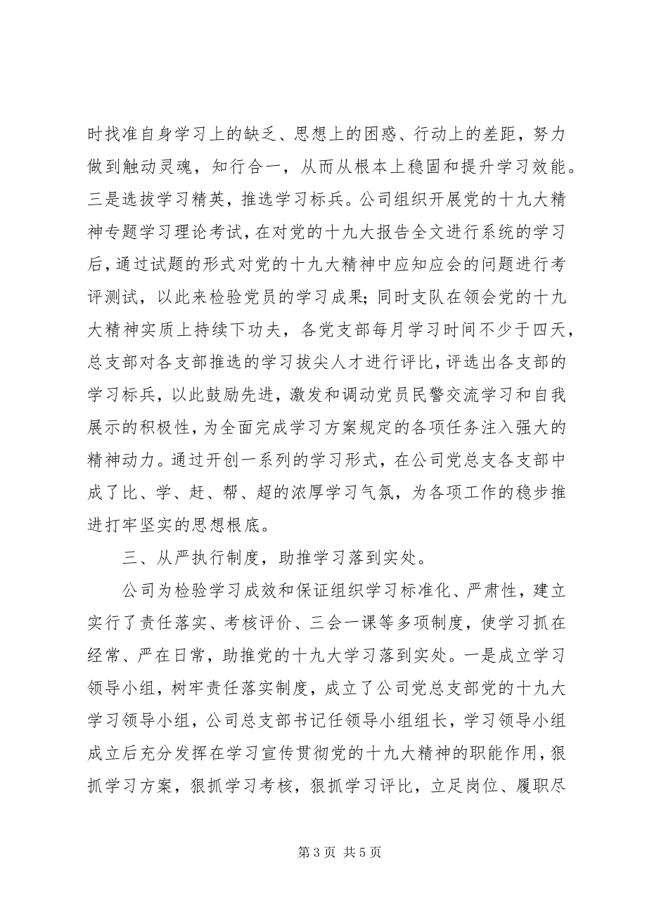 2023年某公司党的主题教育学习活动总结.docx_第3页