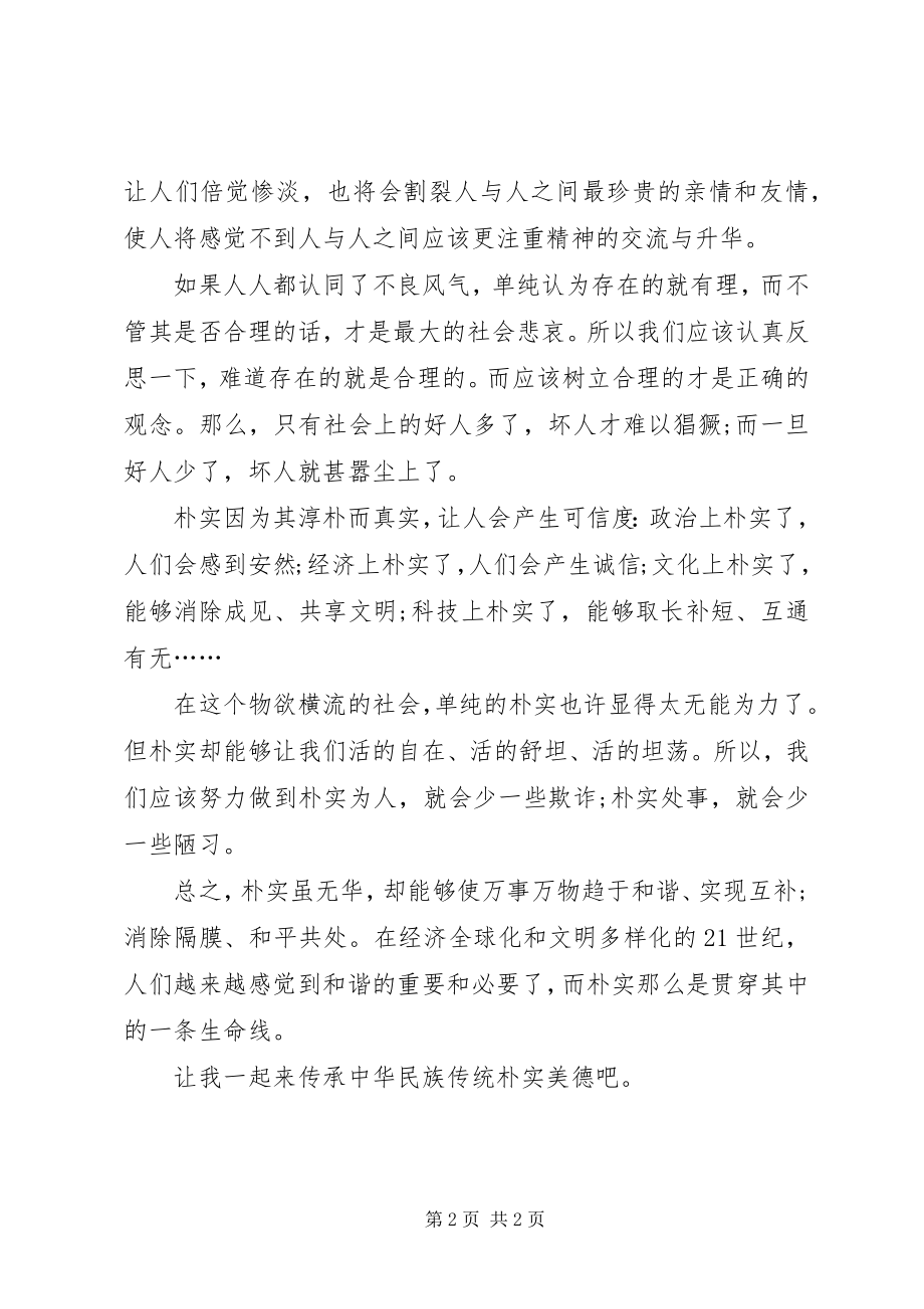 2023年讲正气树新风学习小结.docx_第2页