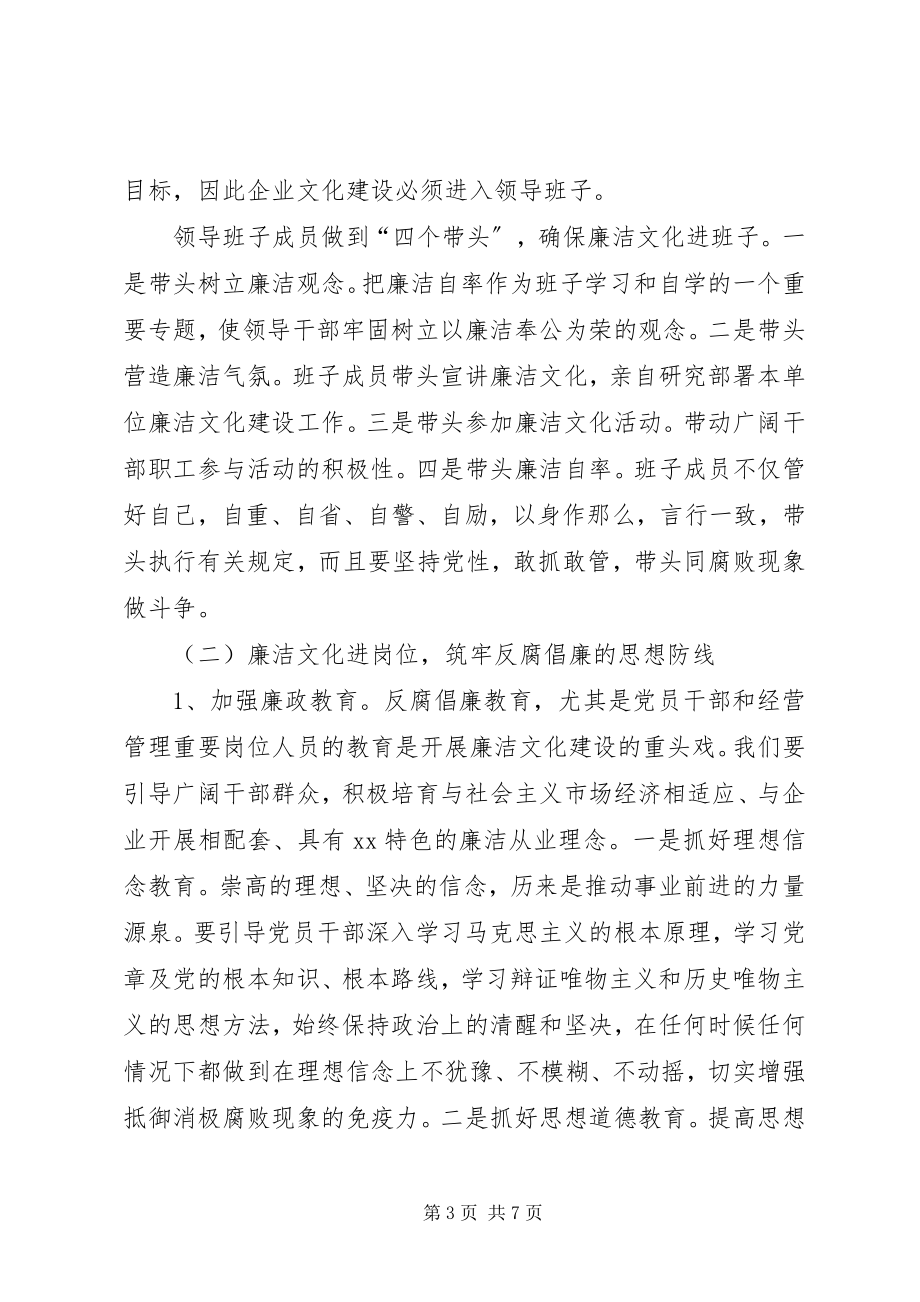 2023年公司廉洁文化建设实施方案.docx_第3页