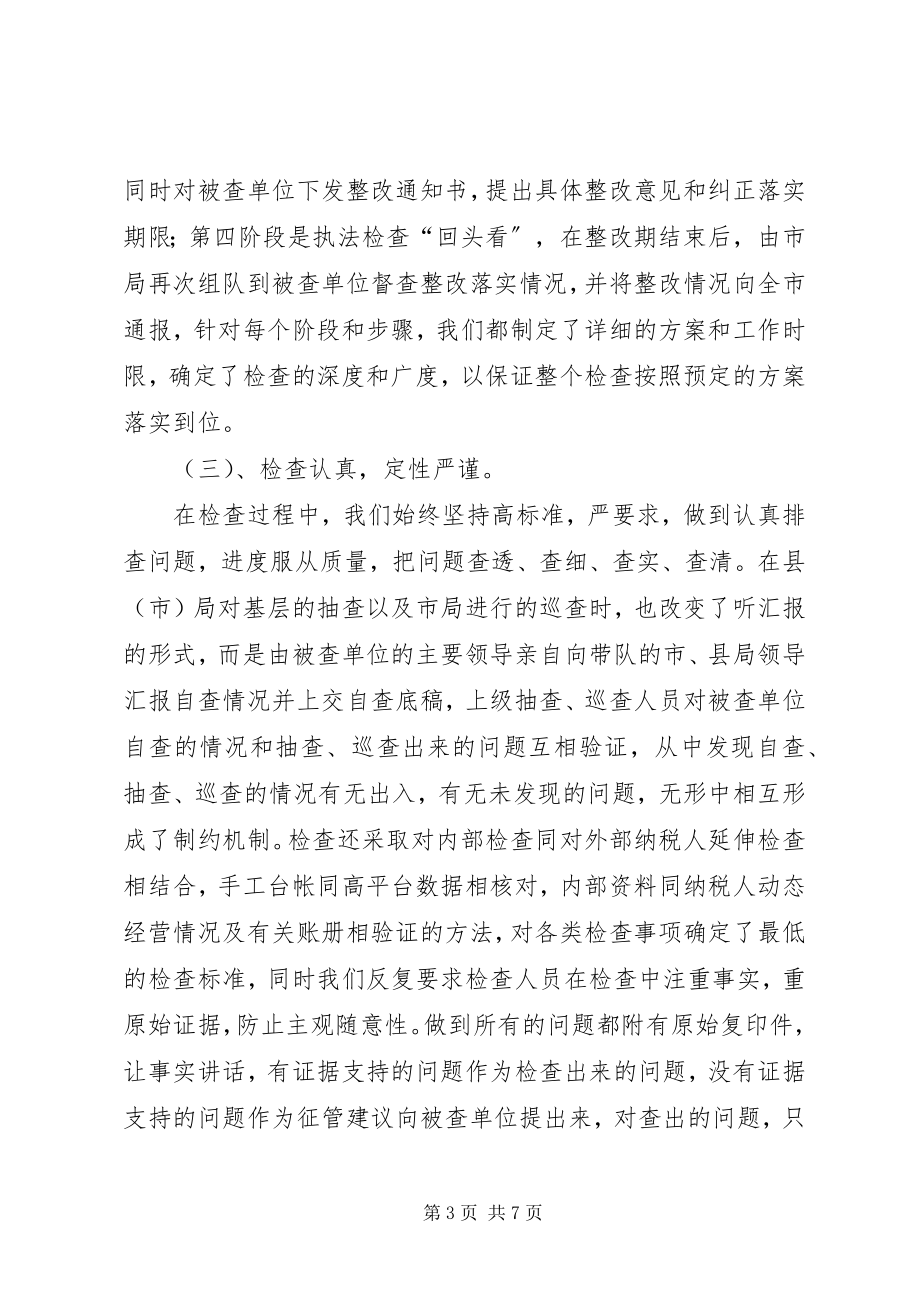 2023年税务执法检查工作经验材料.docx_第3页