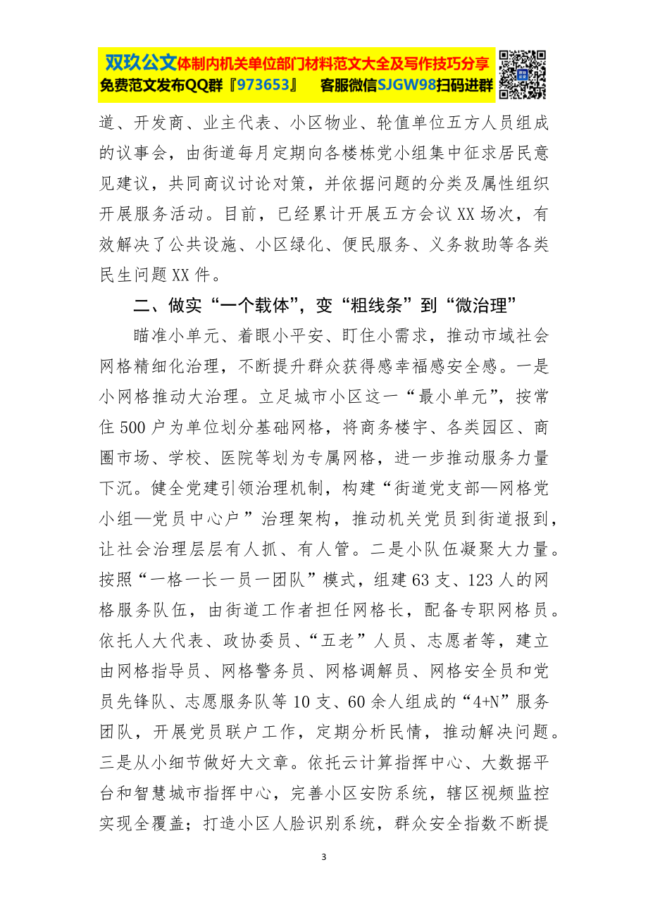 区市域社会治理典型发言.docx_第3页