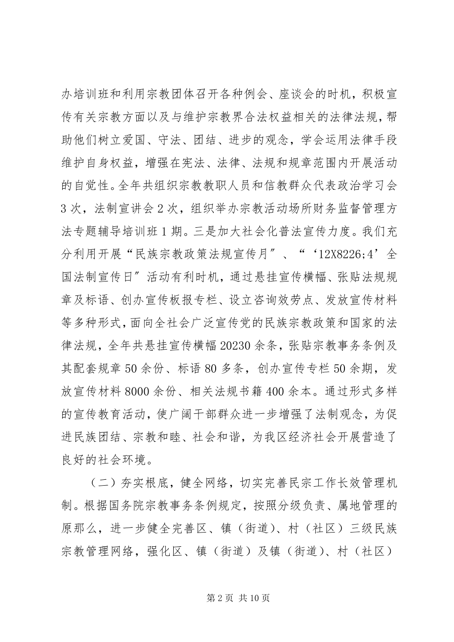 2023年区民宗局年度工作总结.docx_第2页