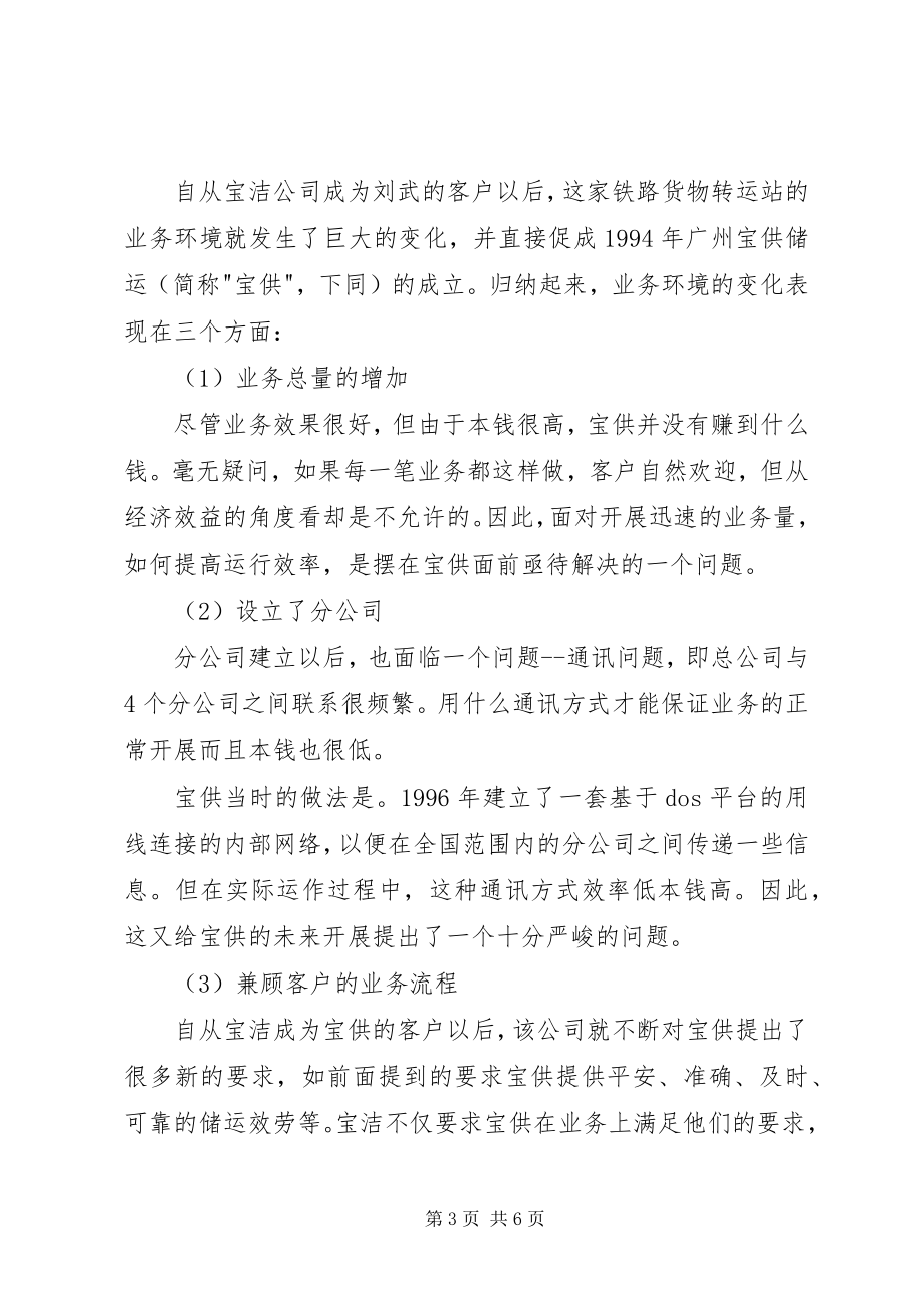 2023年管理信息系统对社会的影响体会.docx_第3页