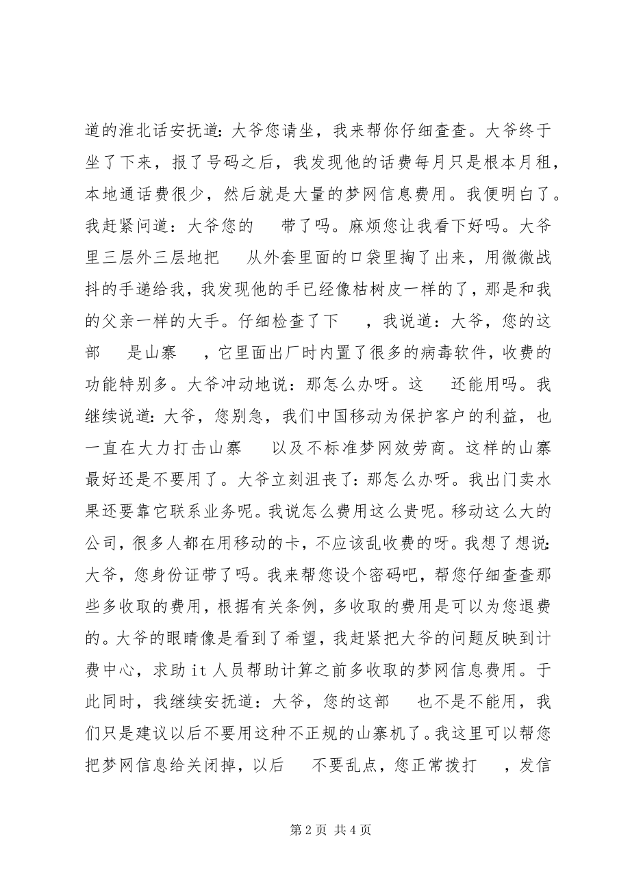 2023年移动之星事迹汇报材料.docx_第2页