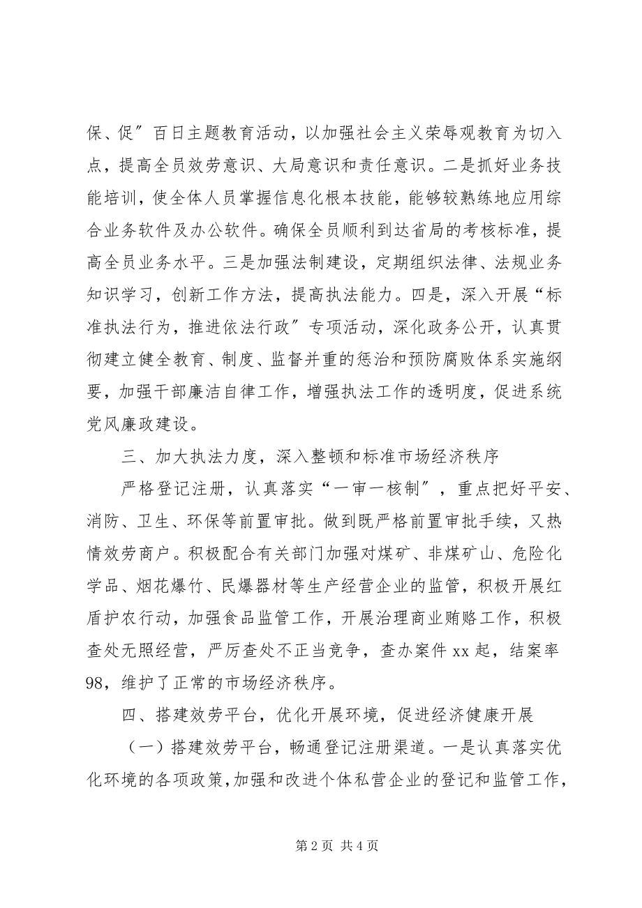 2023年县工商行政管理局先进单位事迹材料.docx_第2页