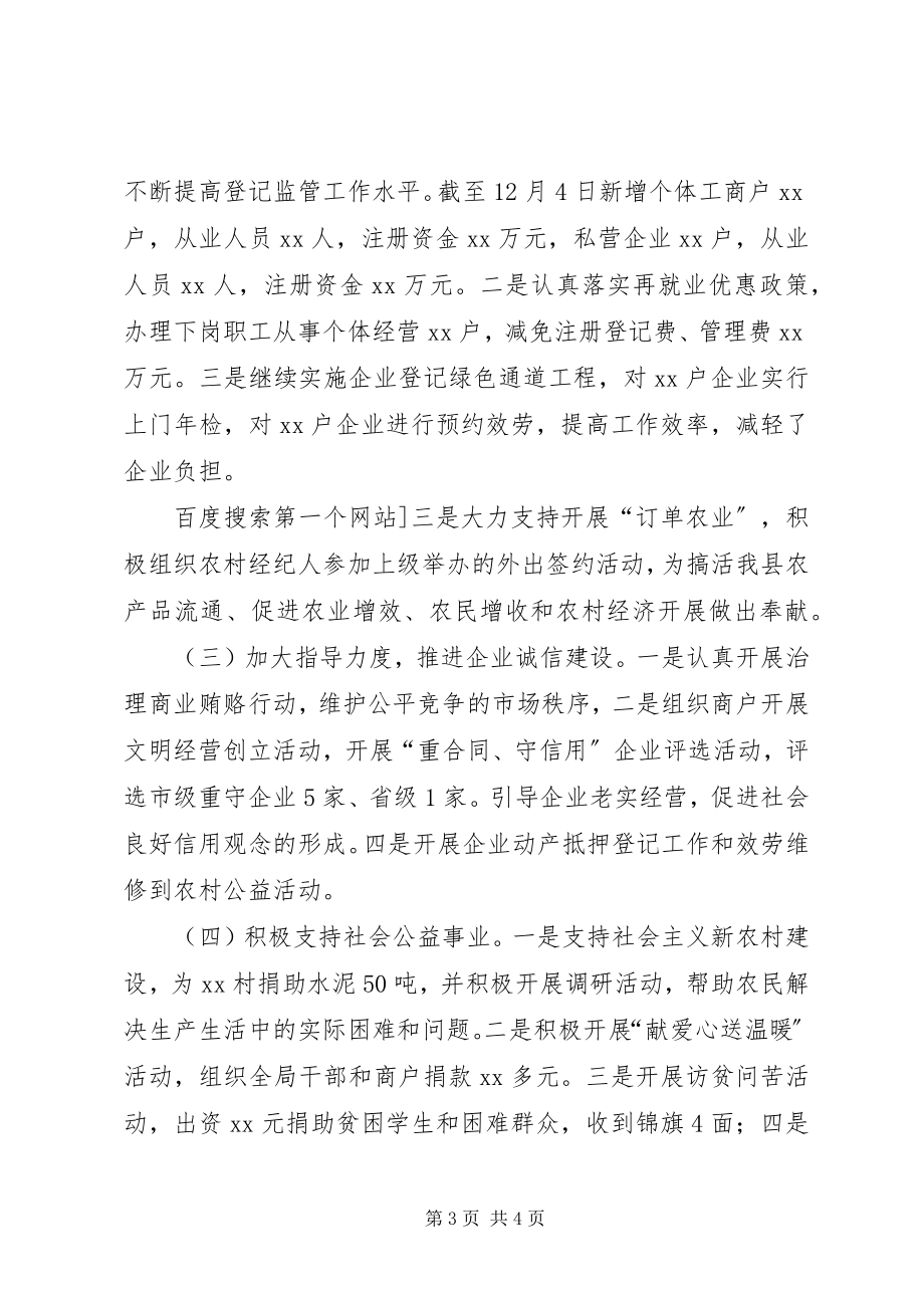 2023年县工商行政管理局先进单位事迹材料.docx_第3页