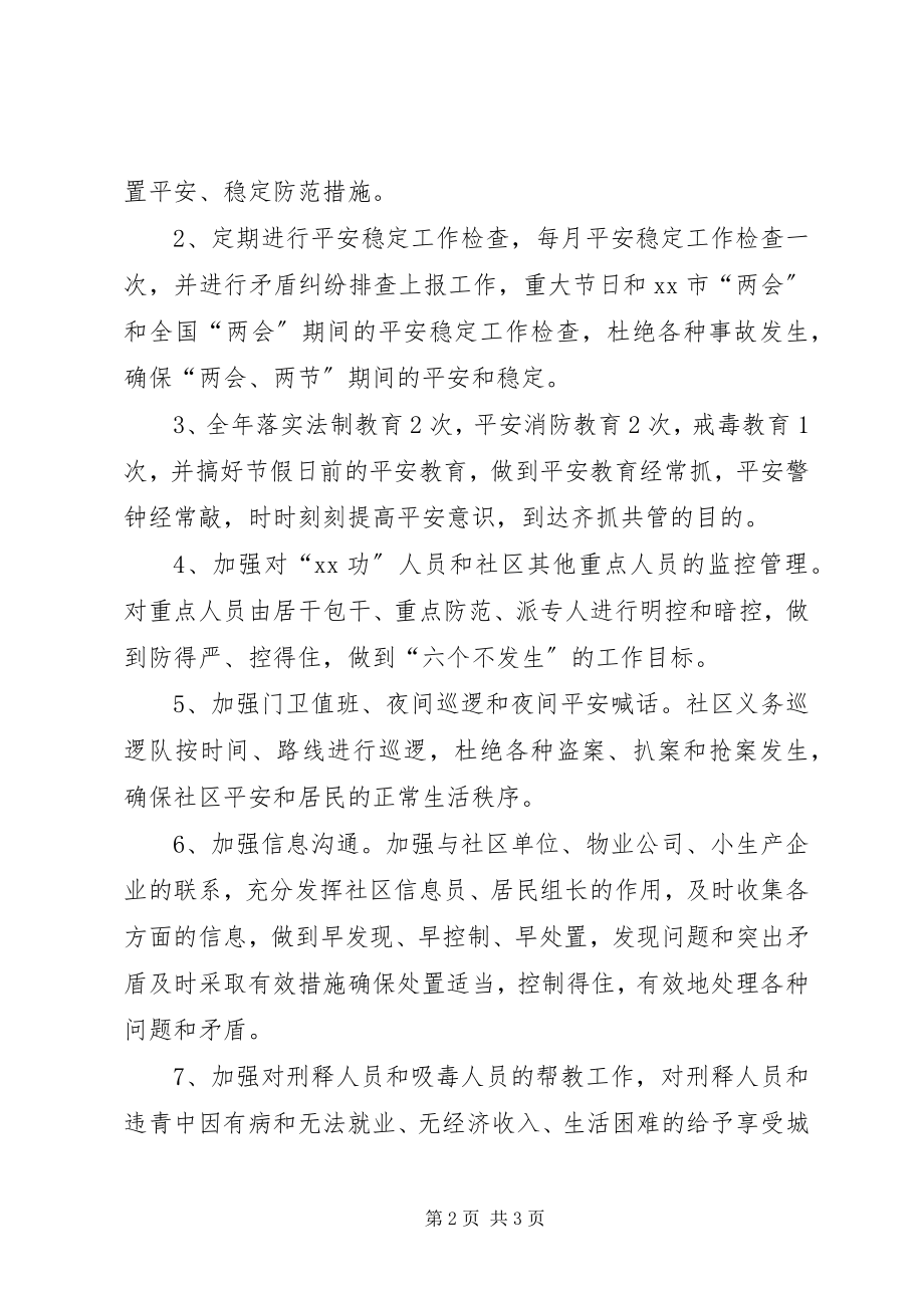 2023年社区治安年度工作计划.docx_第2页