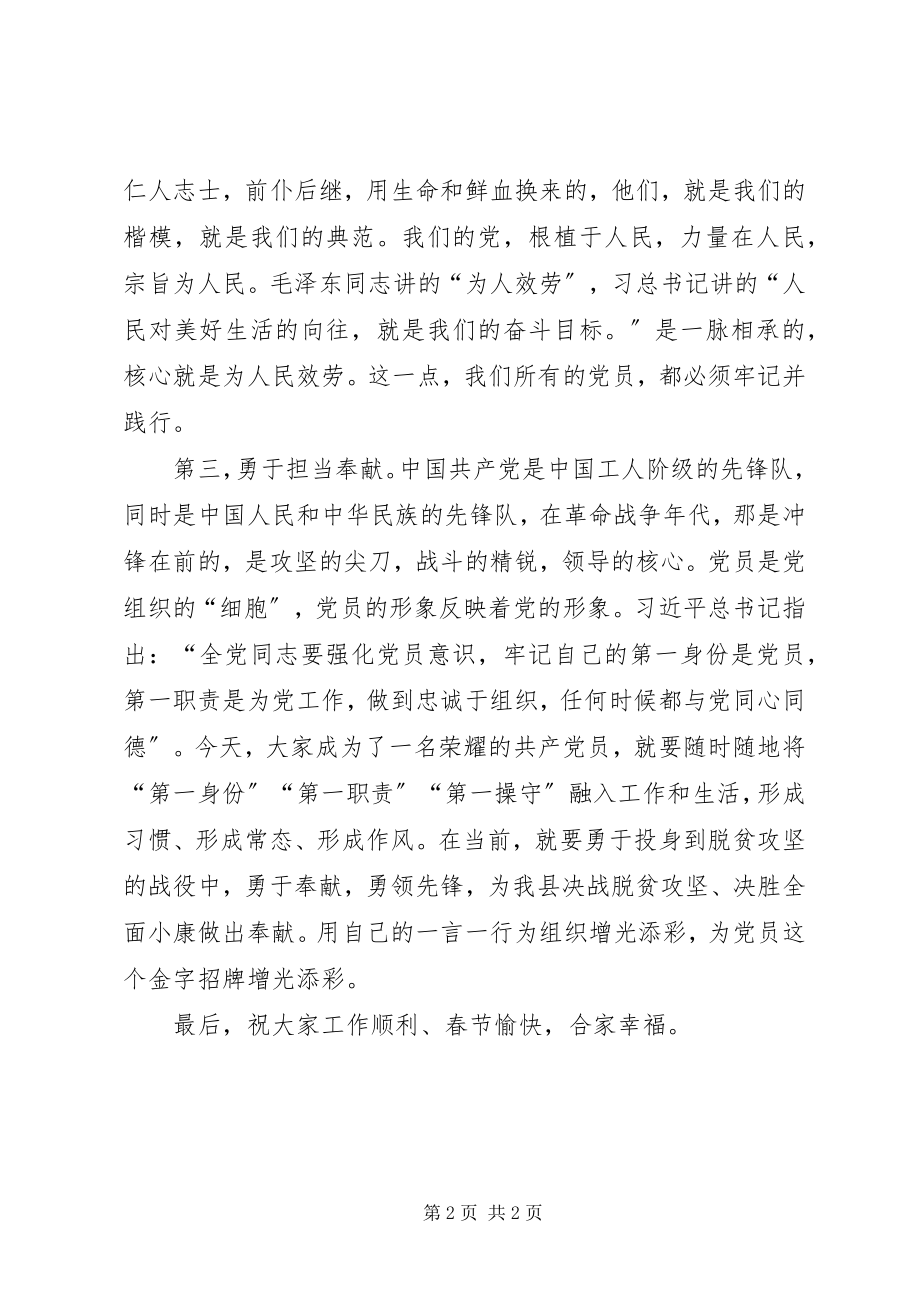 2023年在发展党员集体宣誓仪式上的致辞.docx_第2页