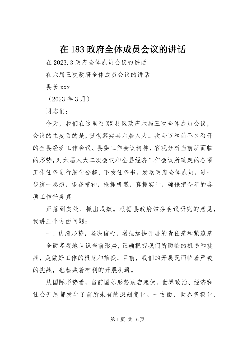 2023年在183政府全体成员会议的致辞.docx_第1页