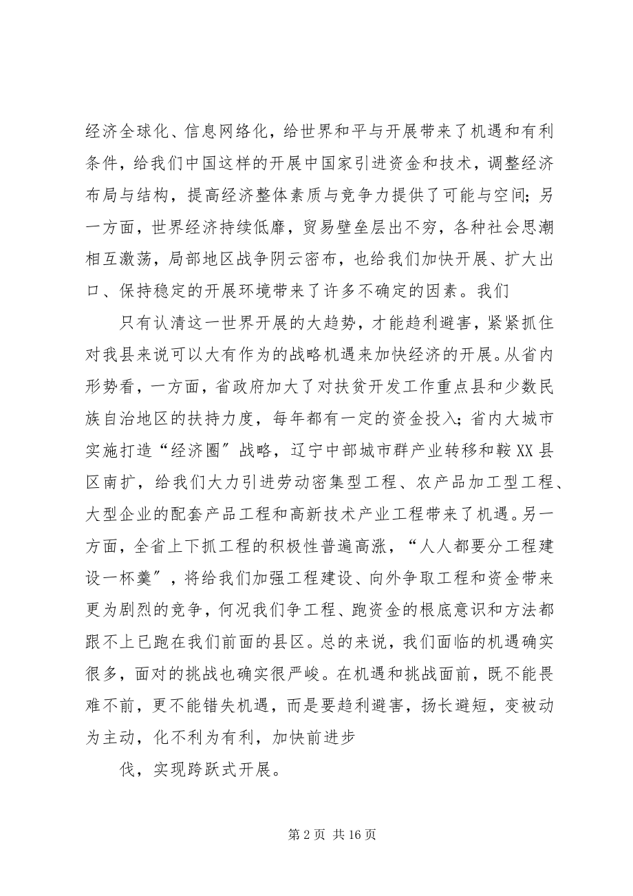 2023年在183政府全体成员会议的致辞.docx_第2页