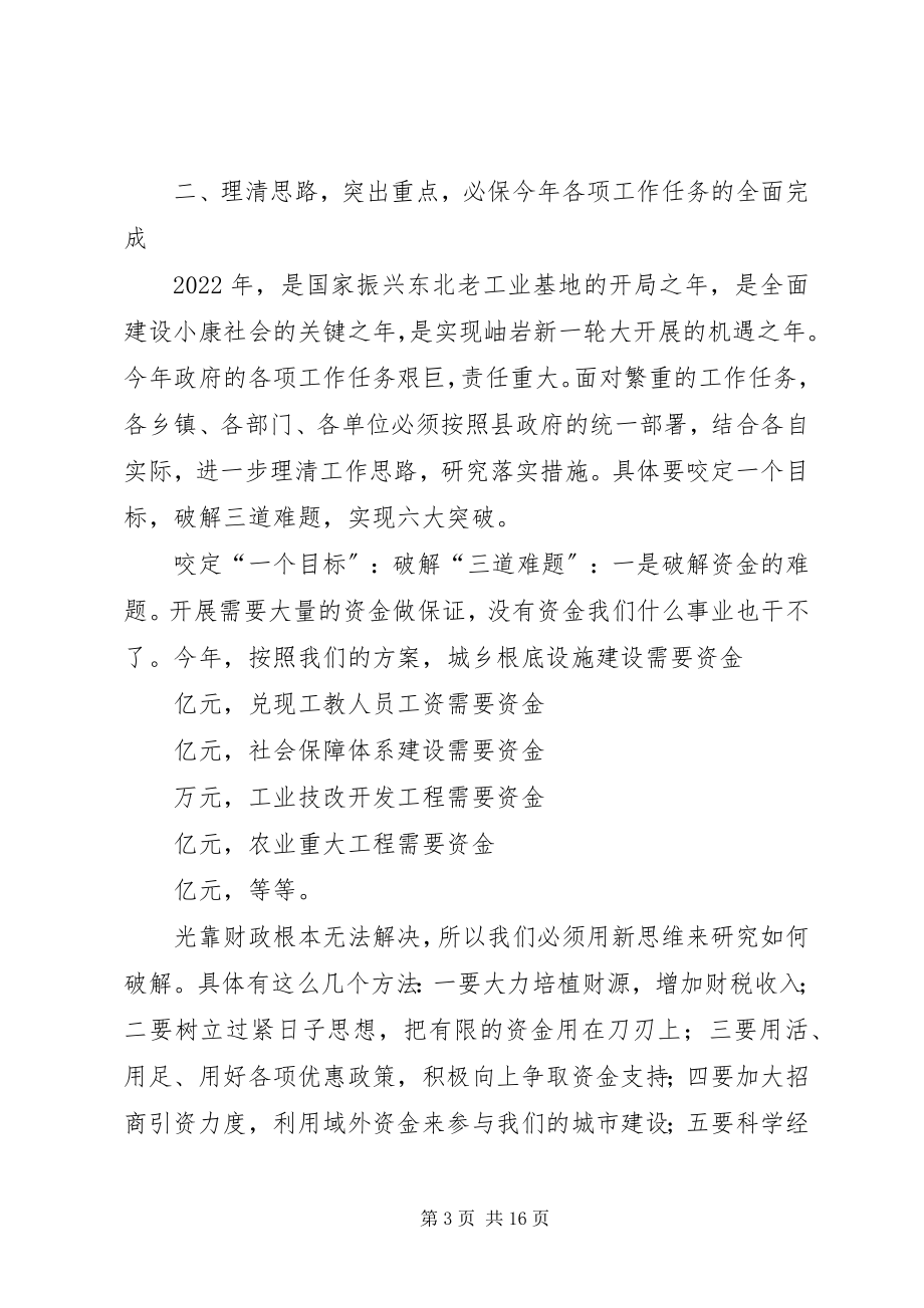 2023年在183政府全体成员会议的致辞.docx_第3页