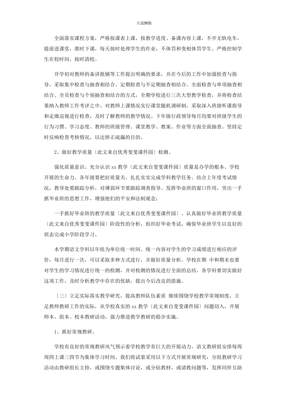 2023年x第二学期校历第二学期小学语文教研组工作计划范例范文.docx_第2页