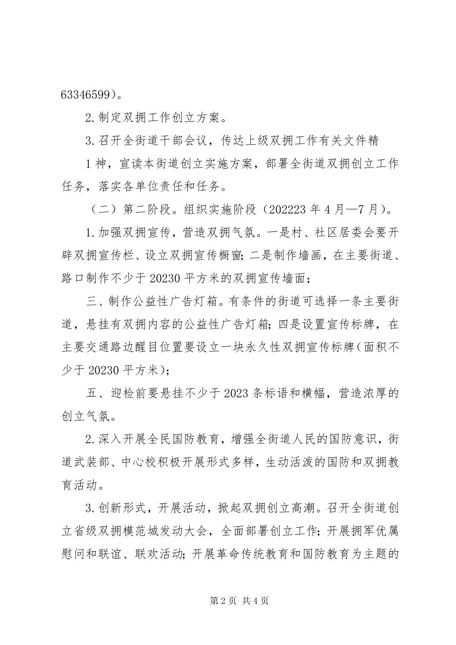 2023年XX市创建省级双拥模范城工作开展情况新编.docx_第2页