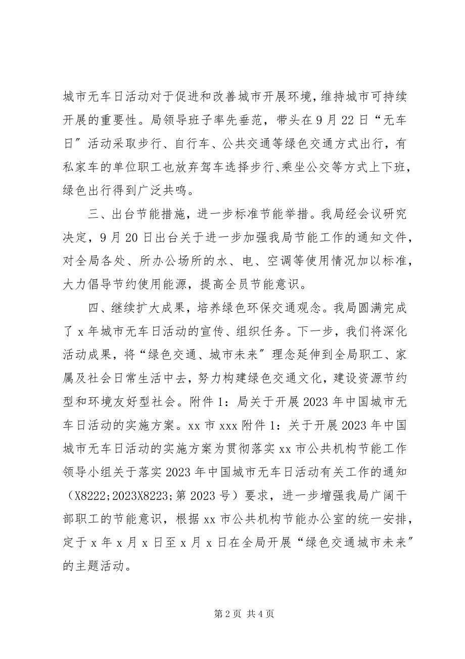 2023年全国城市无车日活动总结两篇.docx_第2页