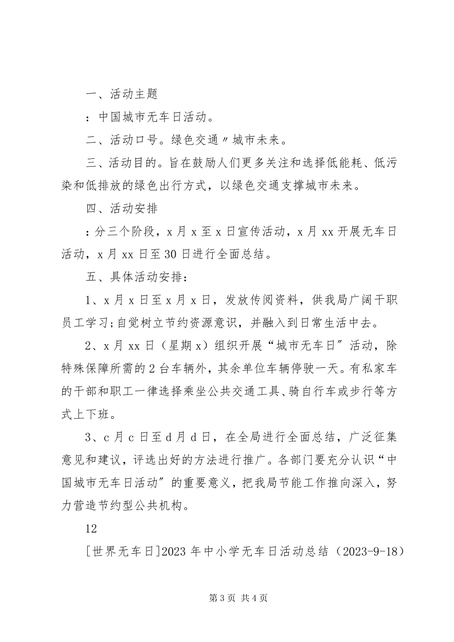 2023年全国城市无车日活动总结两篇.docx_第3页