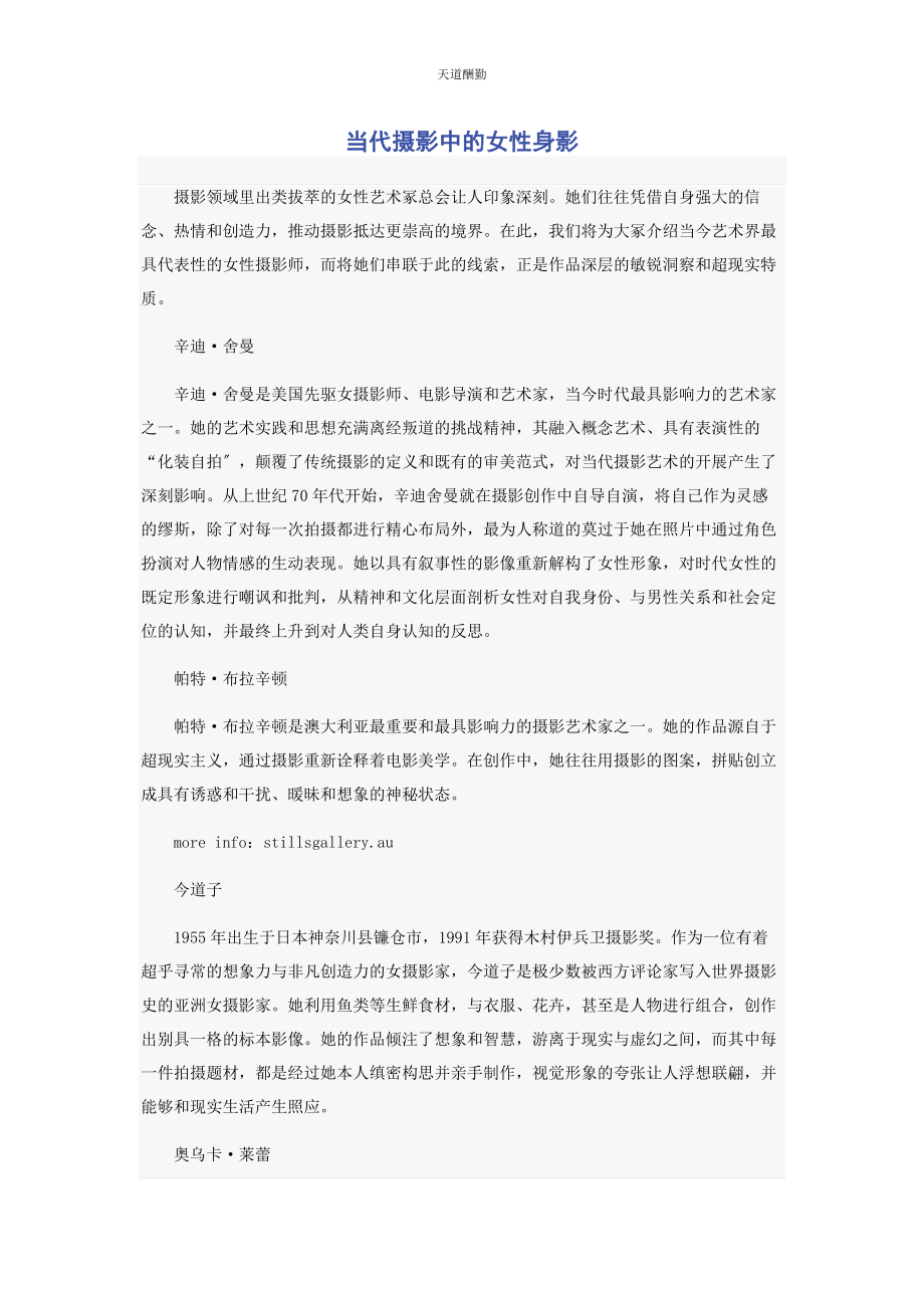 2023年当代摄影中的女性身影.docx_第1页