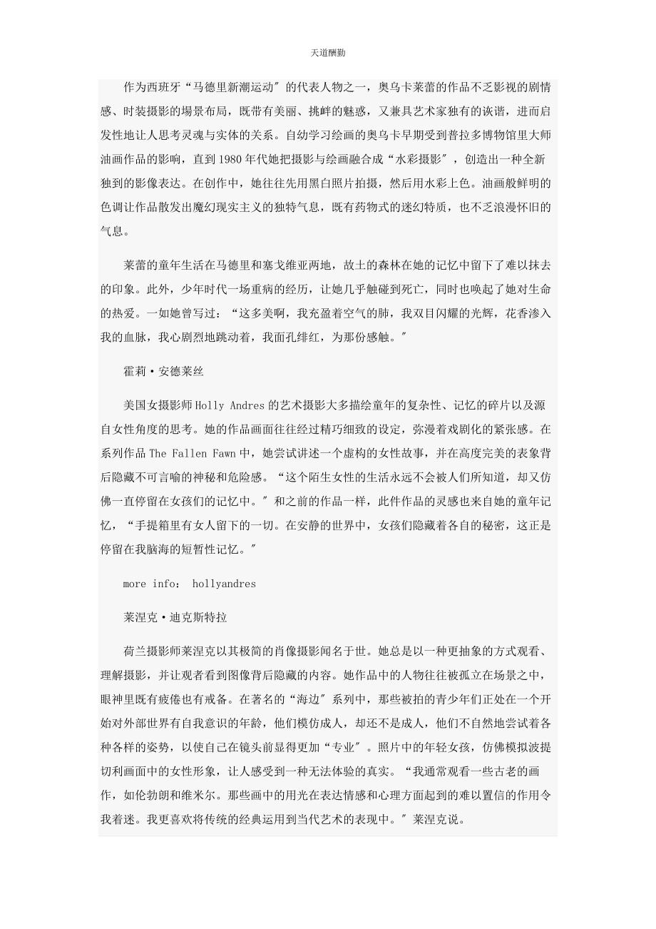 2023年当代摄影中的女性身影.docx_第2页