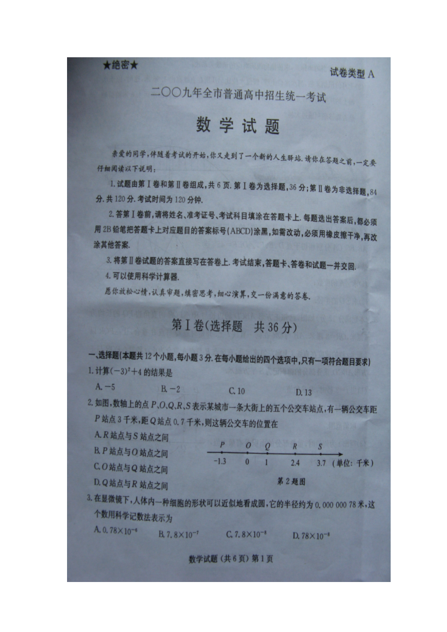 2023年山东省聊城市普通高中招生统一考试数学试题（word图片版）无答案初中数学.docx_第1页