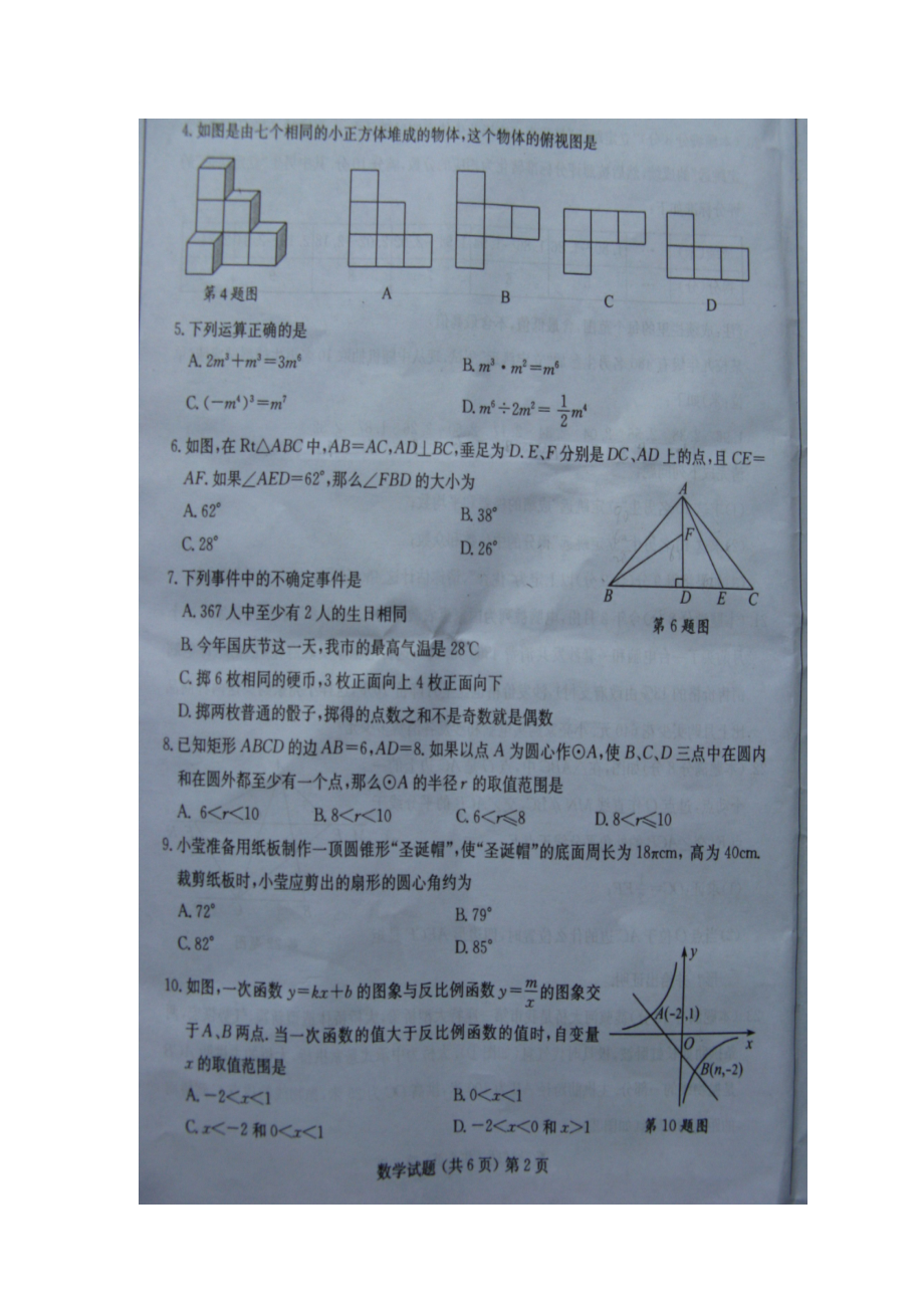 2023年山东省聊城市普通高中招生统一考试数学试题（word图片版）无答案初中数学.docx_第2页