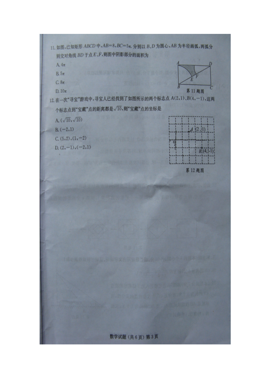 2023年山东省聊城市普通高中招生统一考试数学试题（word图片版）无答案初中数学.docx_第3页