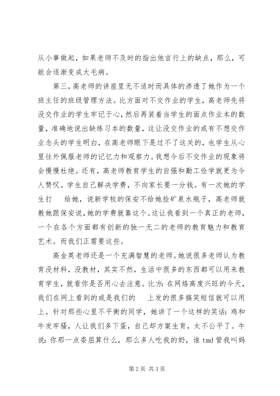 2023年观《做一名有价值的老师》心得总结.docx_第2页