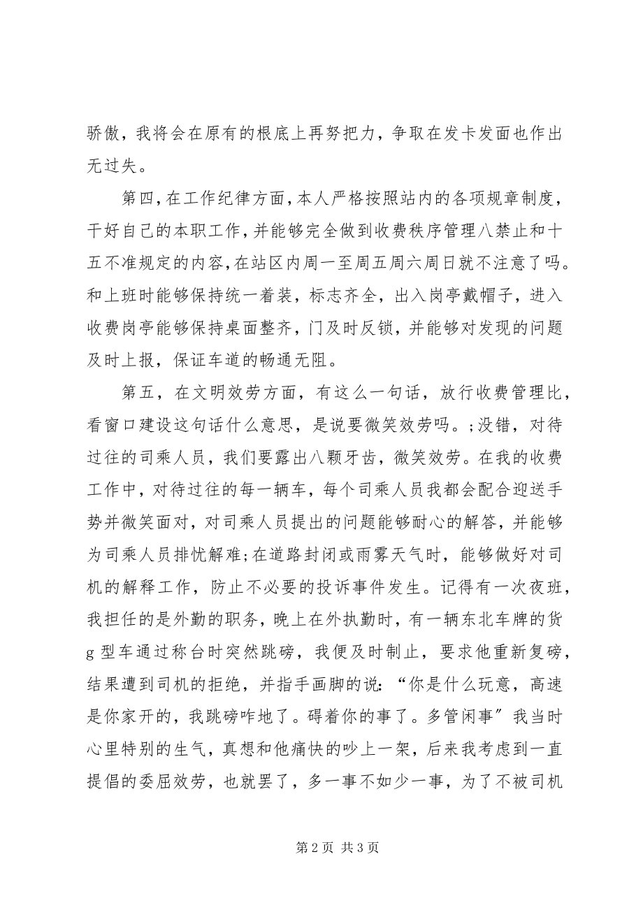 2023年收费站站长个人的年终总结.docx_第2页