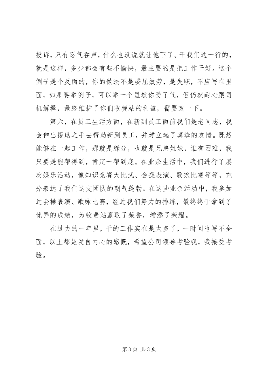 2023年收费站站长个人的年终总结.docx_第3页