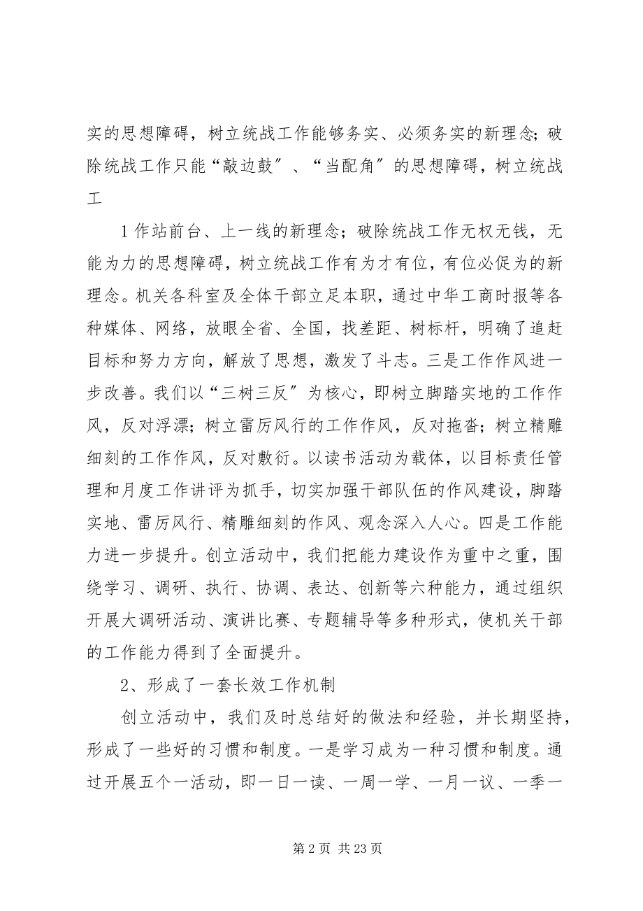 2023年某某市工商联学习型机关创建活动工作总结.docx_第2页