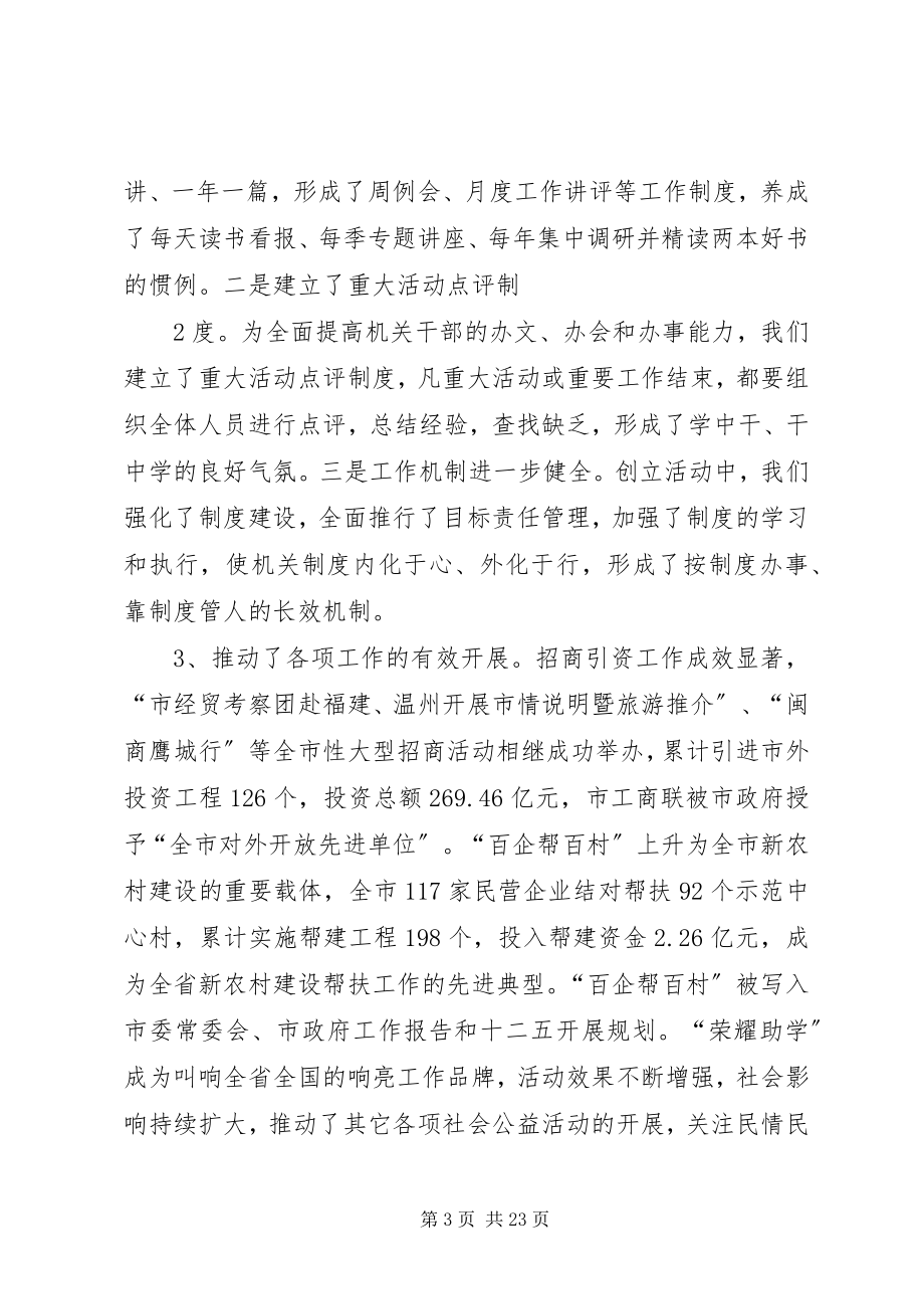 2023年某某市工商联学习型机关创建活动工作总结.docx_第3页