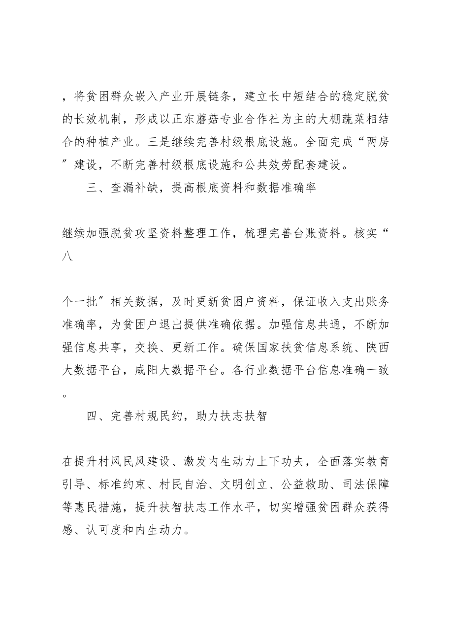 2023年脱贫攻坚三查两对两补实施方案.doc_第2页