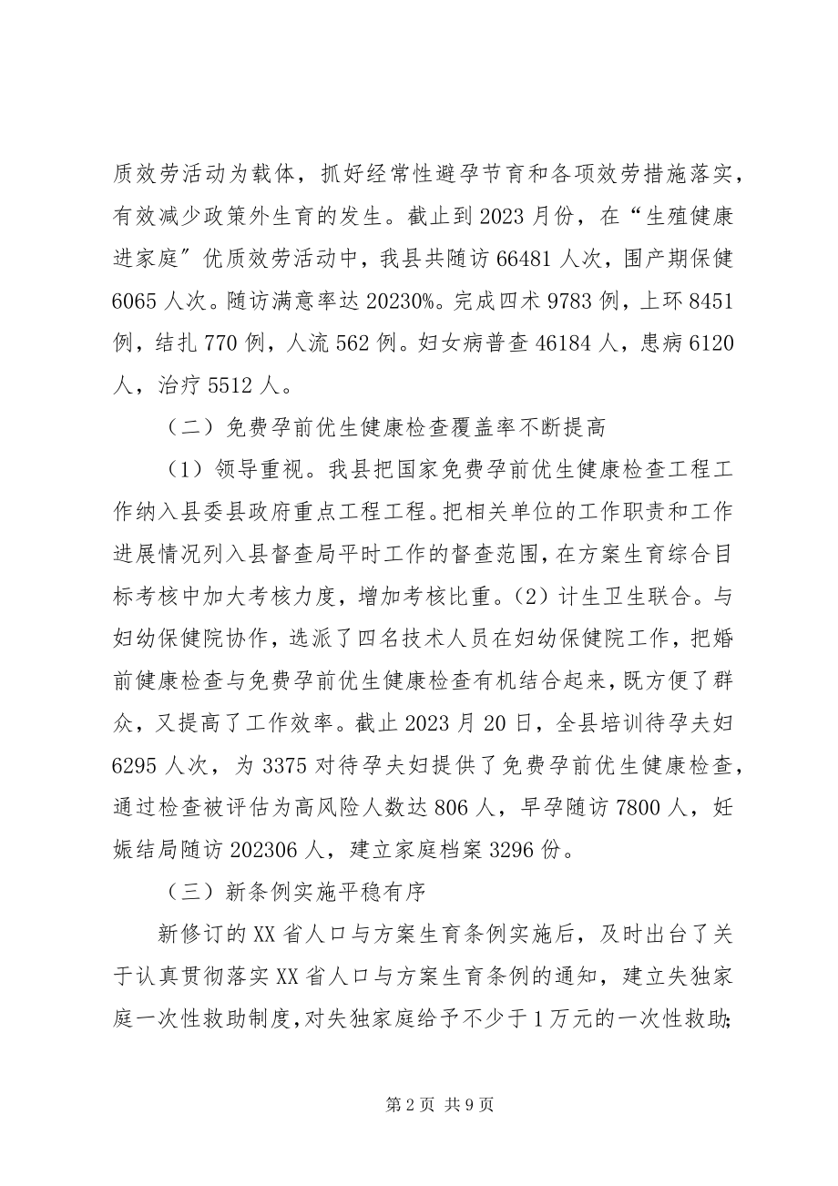 2023年计划生育委员会终工作总结.docx_第2页