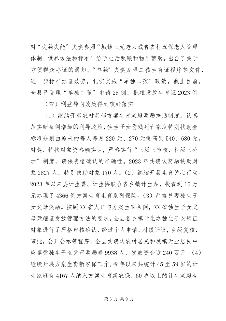 2023年计划生育委员会终工作总结.docx_第3页