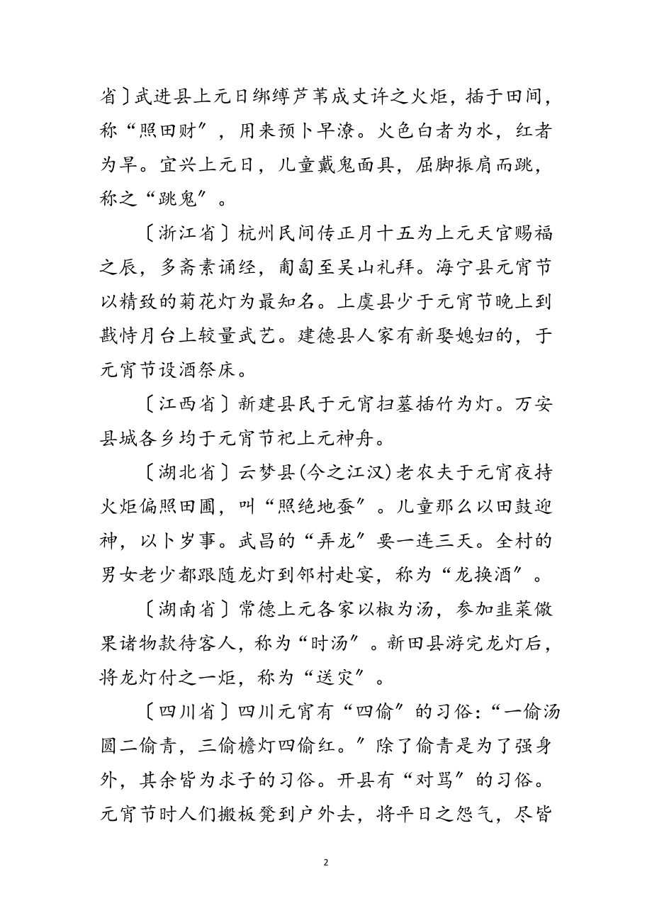 2023年元宵习俗范文.doc_第2页