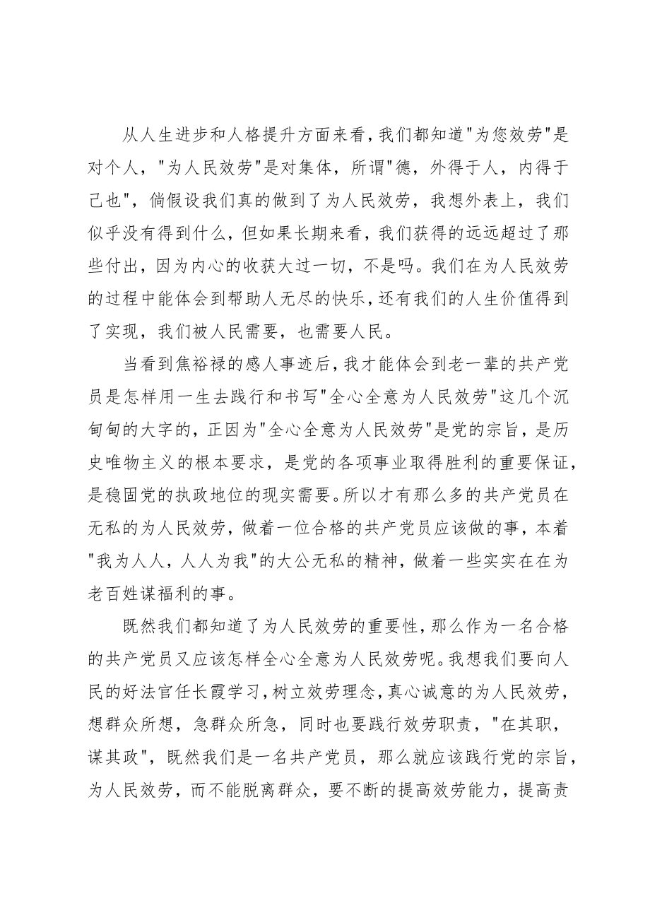 2023年党课学习心得体会3篇精选.docx_第2页