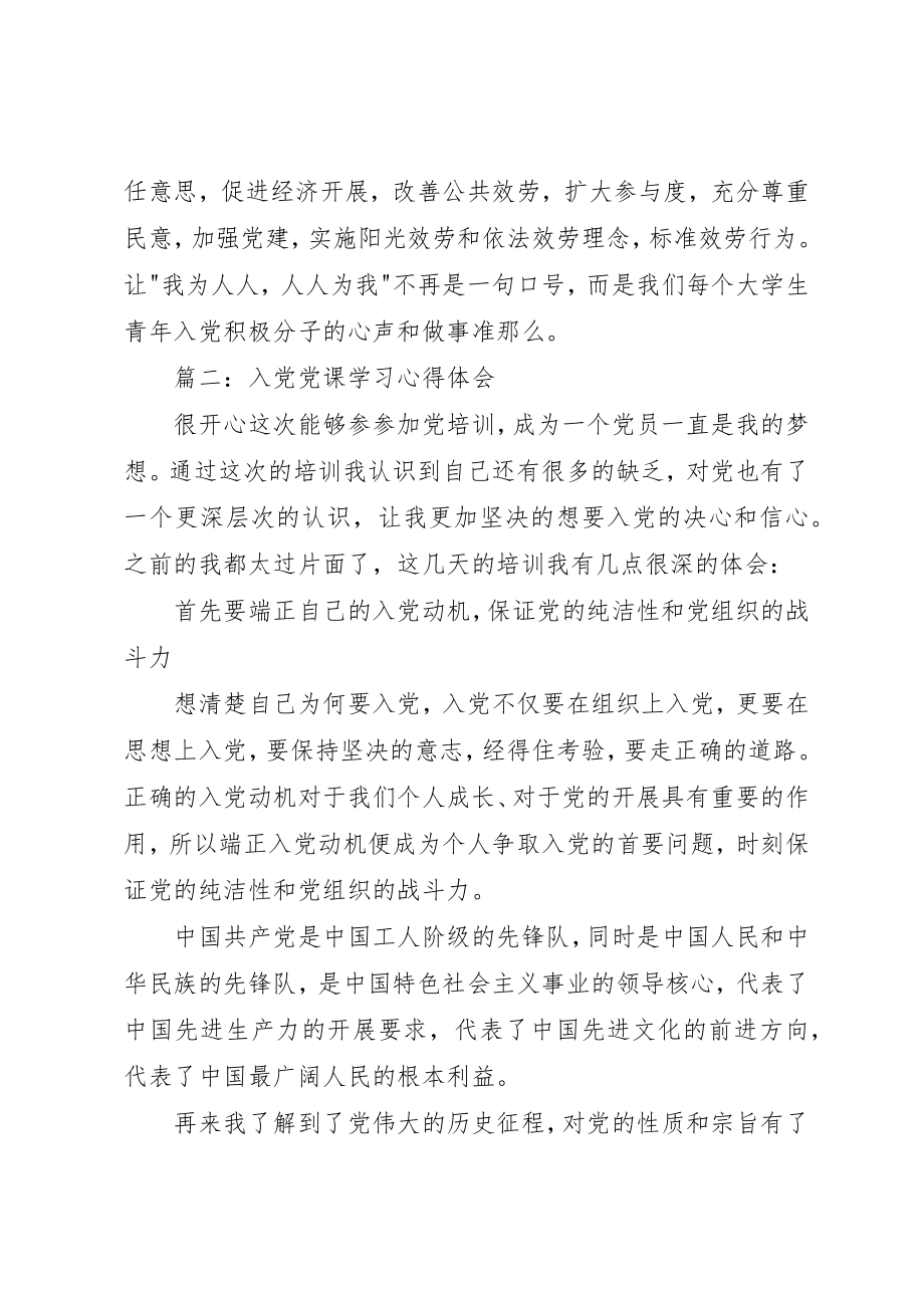 2023年党课学习心得体会3篇精选.docx_第3页