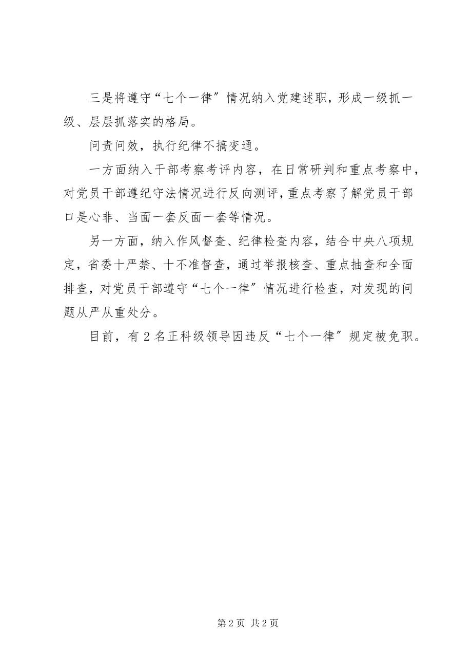 2023年干部监管经验交流材料.docx_第2页