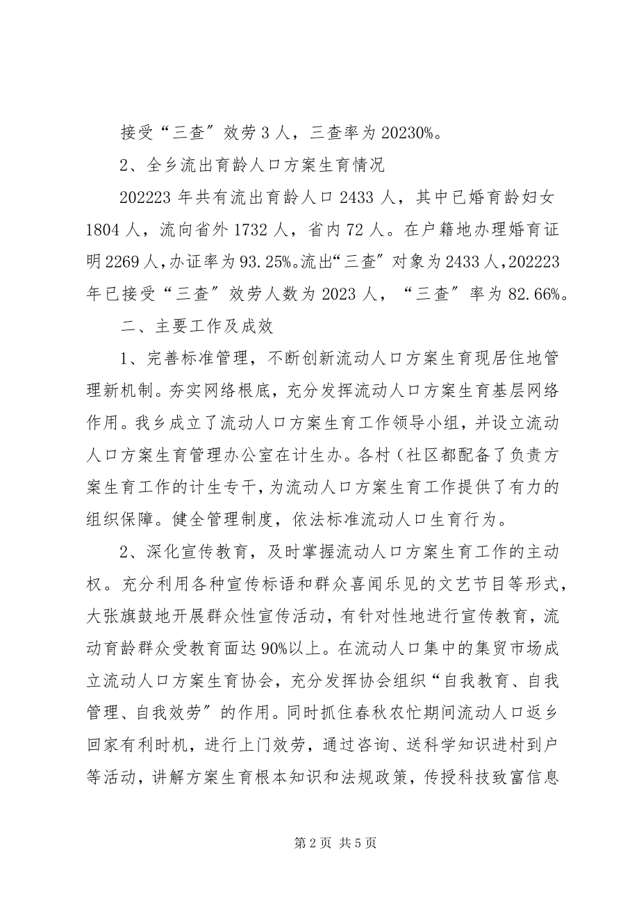 2023年人口与计生调研精.docx_第2页