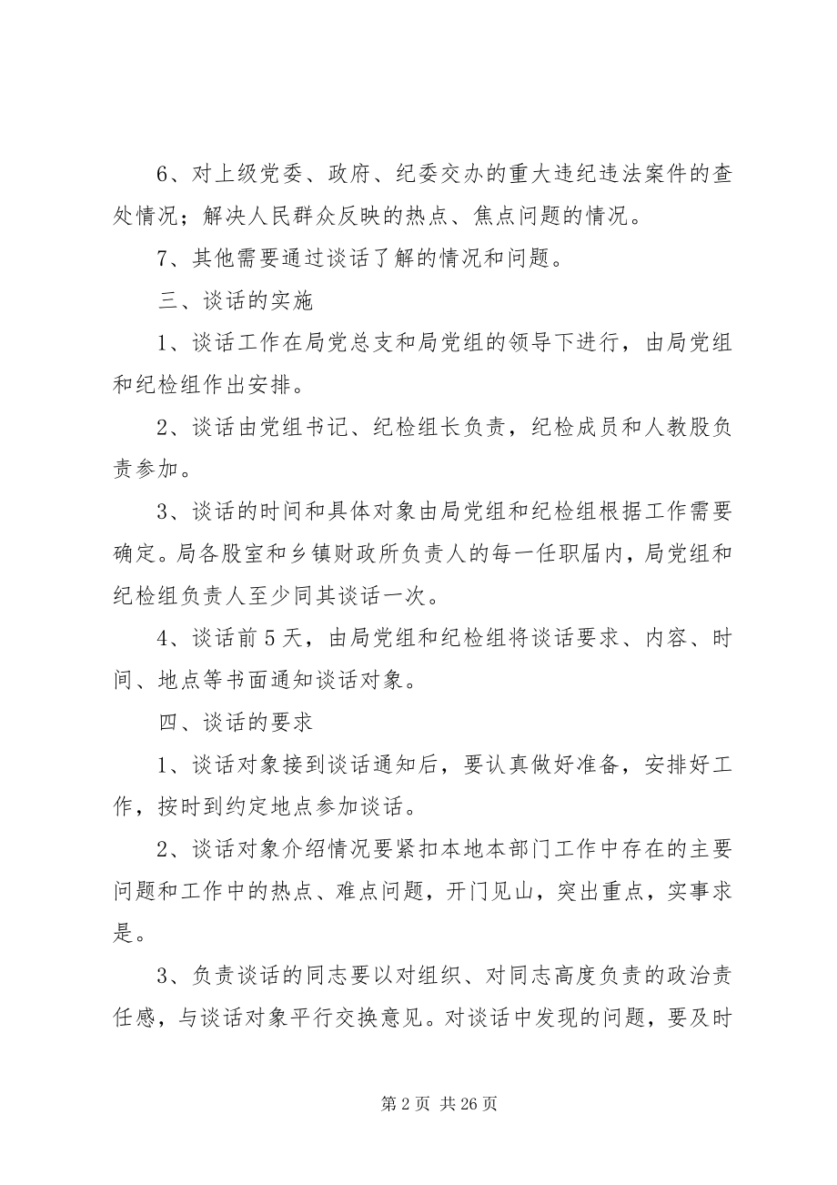 2023年县财政局廉政谈话制度.docx_第2页