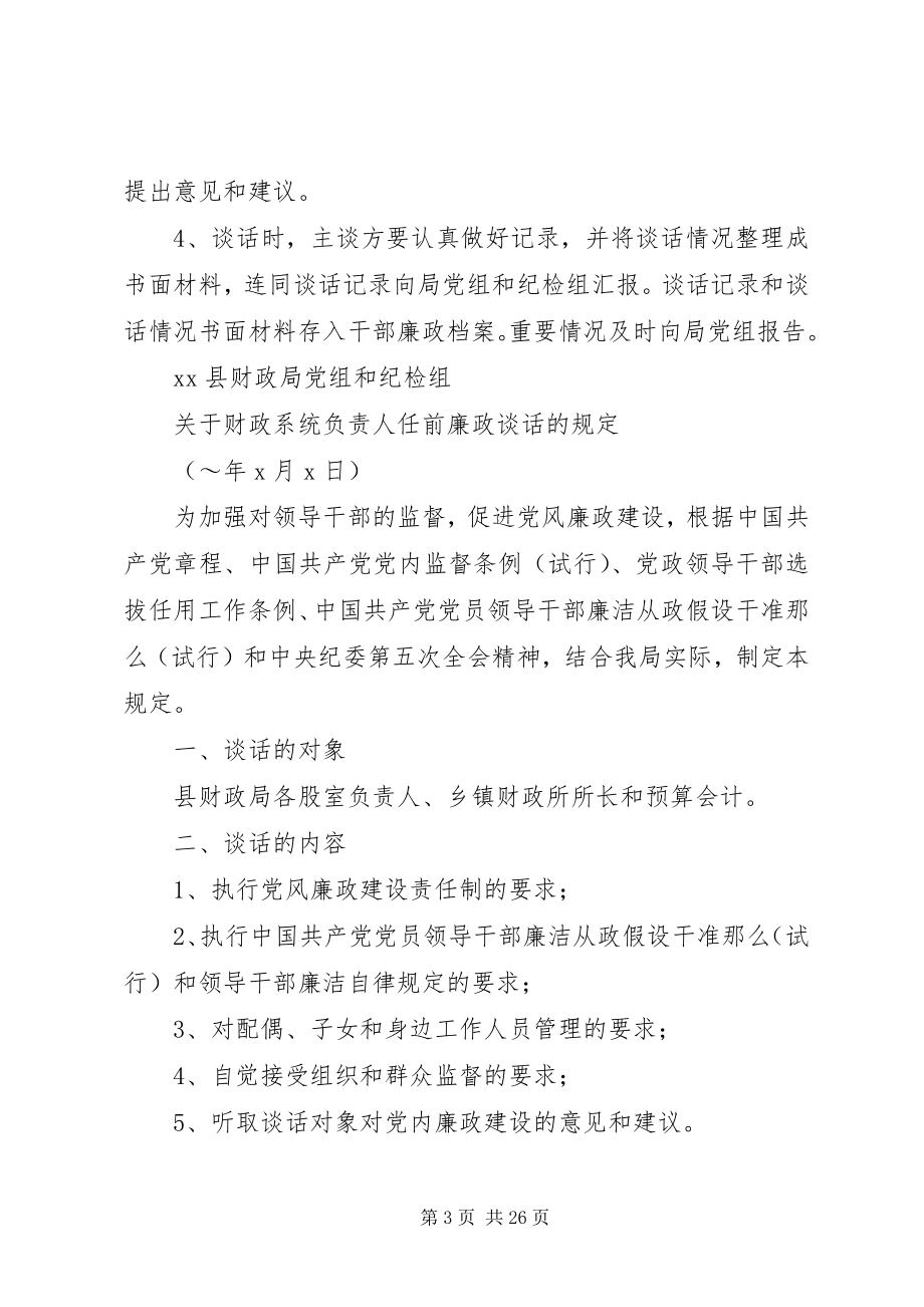 2023年县财政局廉政谈话制度.docx_第3页