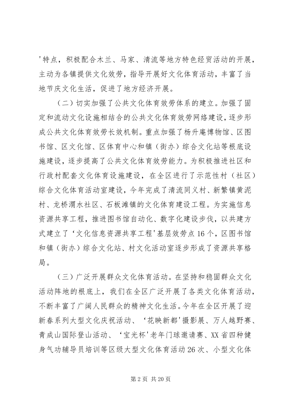 2023年XX市新都区文化体育与广播电视局新编.docx_第2页