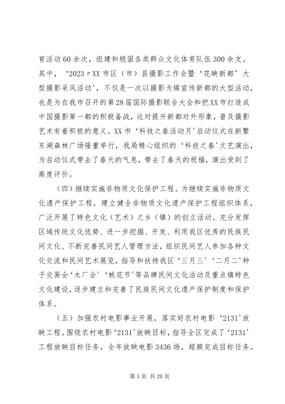 2023年XX市新都区文化体育与广播电视局新编.docx_第3页