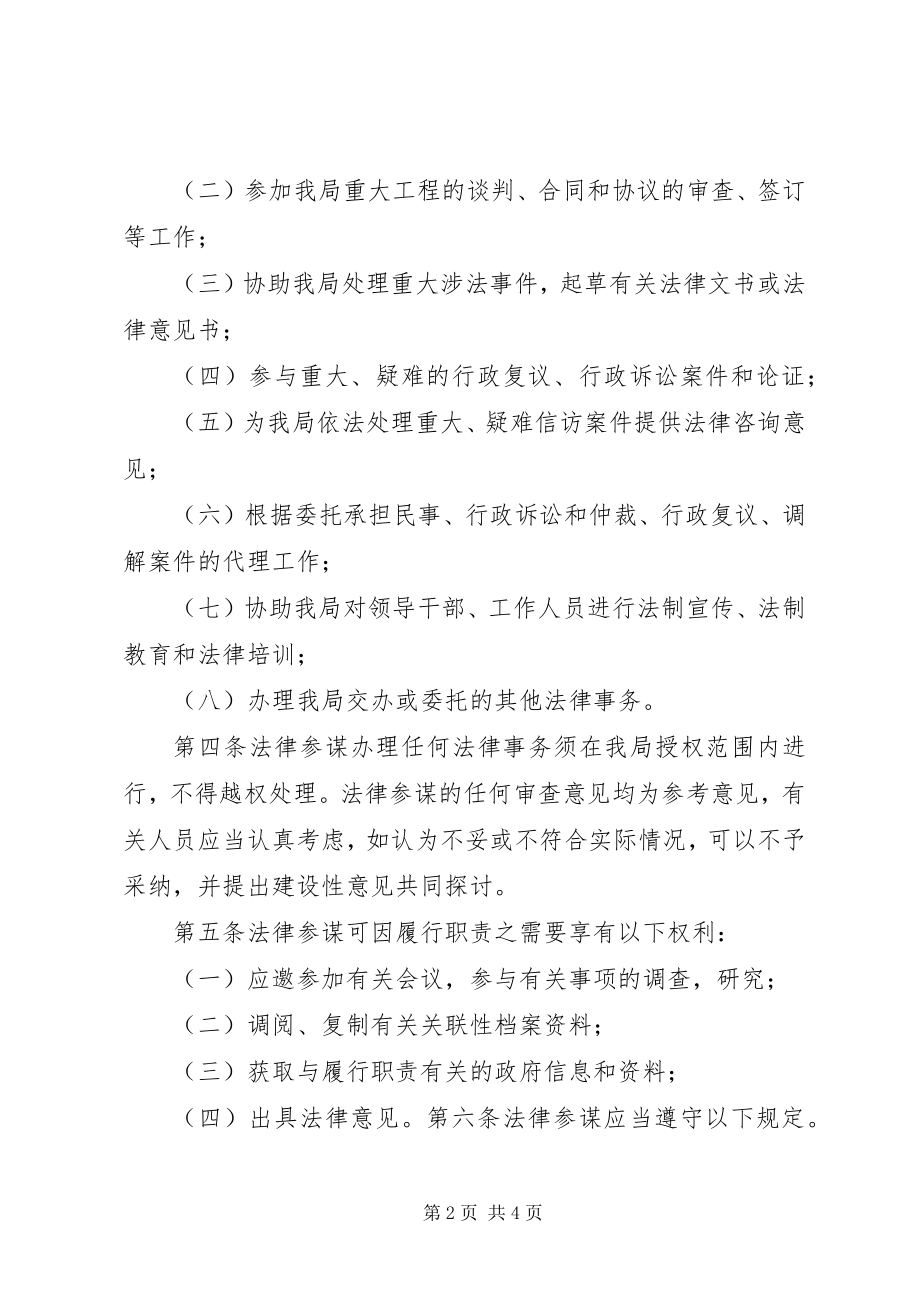 2023年公司法律顾问管理制度.docx_第2页