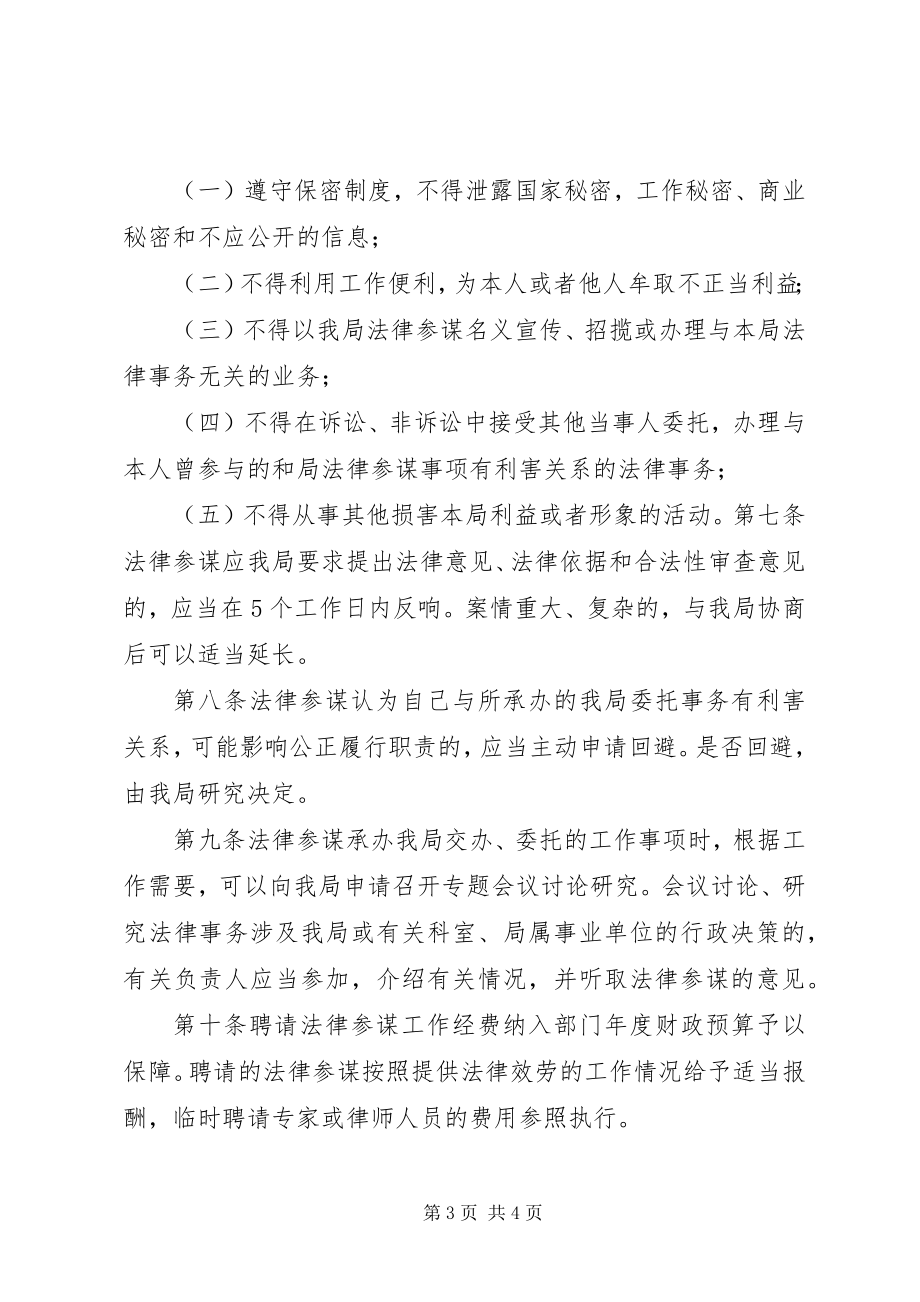 2023年公司法律顾问管理制度.docx_第3页